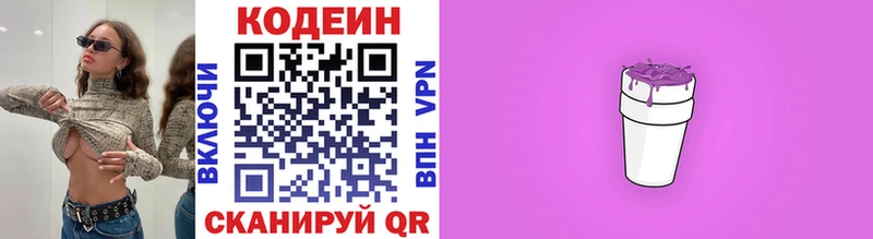 Кодеин напиток Lean (лин)  купить закладку  Салават 